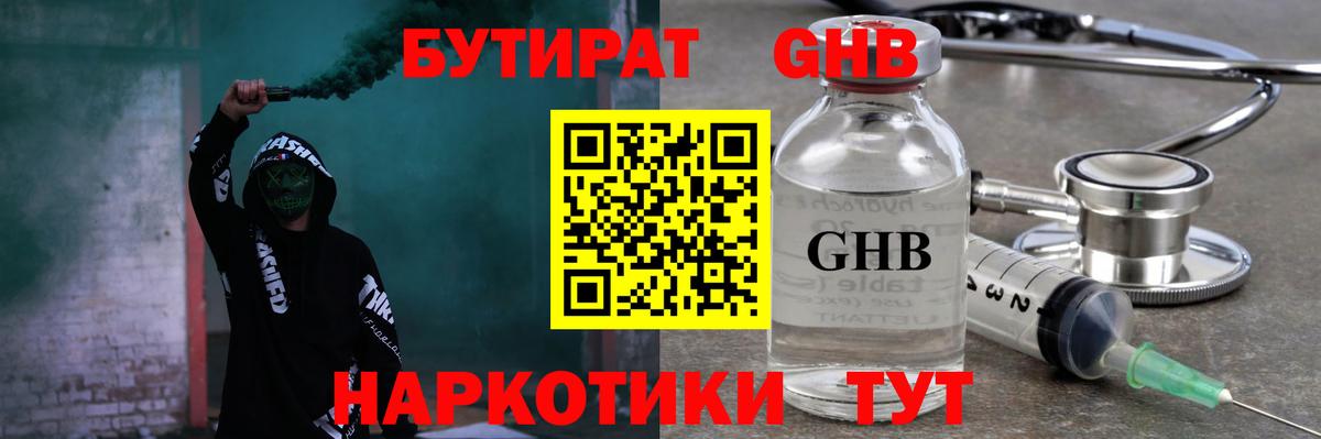 Бутират жидкий экстази  Вход с VPN  Шали 