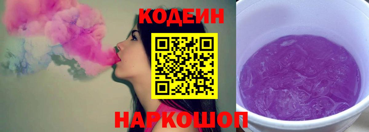 Codein напиток Lean (лин)  Кодеиновый сироп Lean напиток Lean (лин)  Шали  Вход с VPN 
