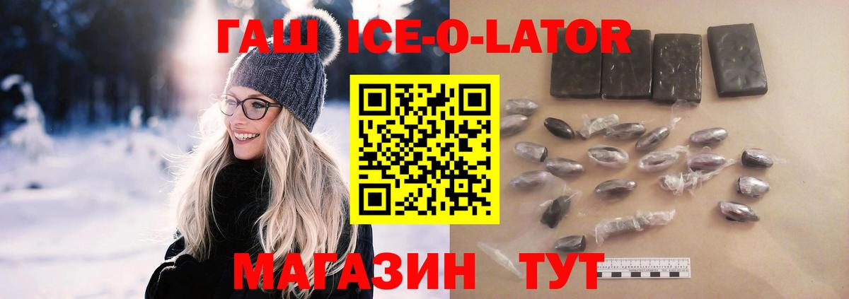 ГАШ ice o lator Шали