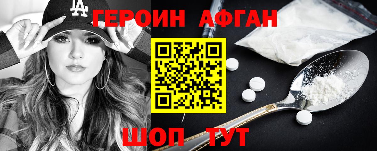 ГЕРОИН афганец Шали