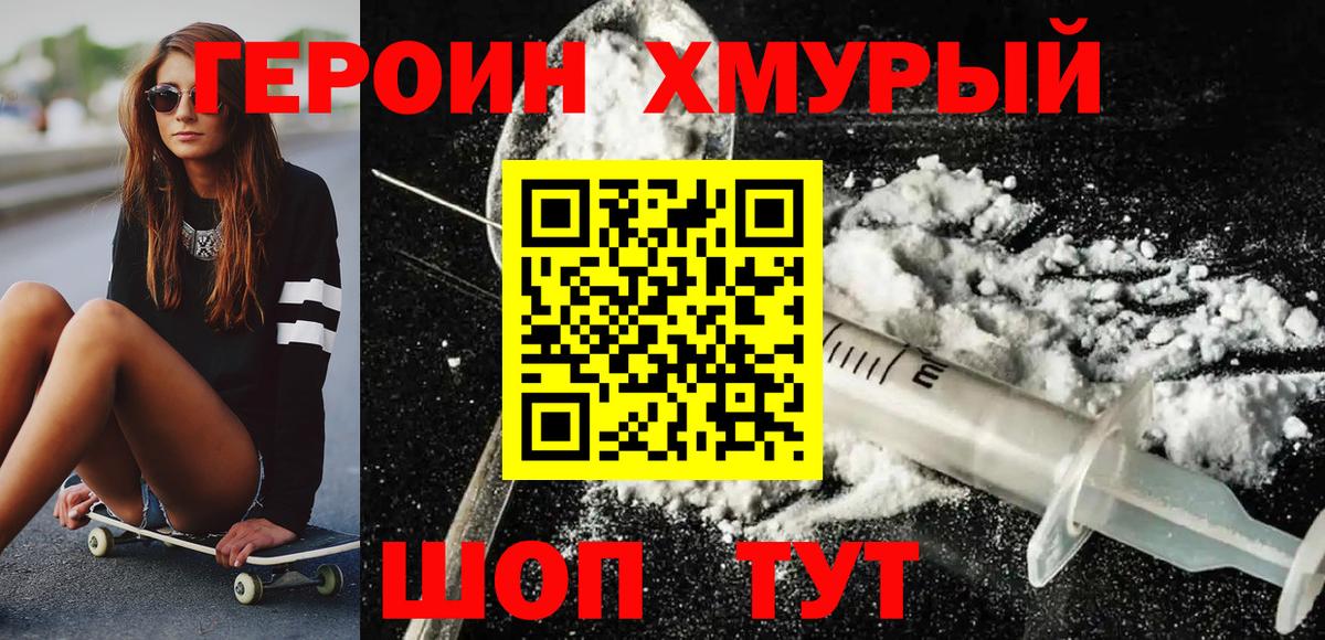 Героин  Вход с VPN  Шали  ГЕРОИН Heroin 