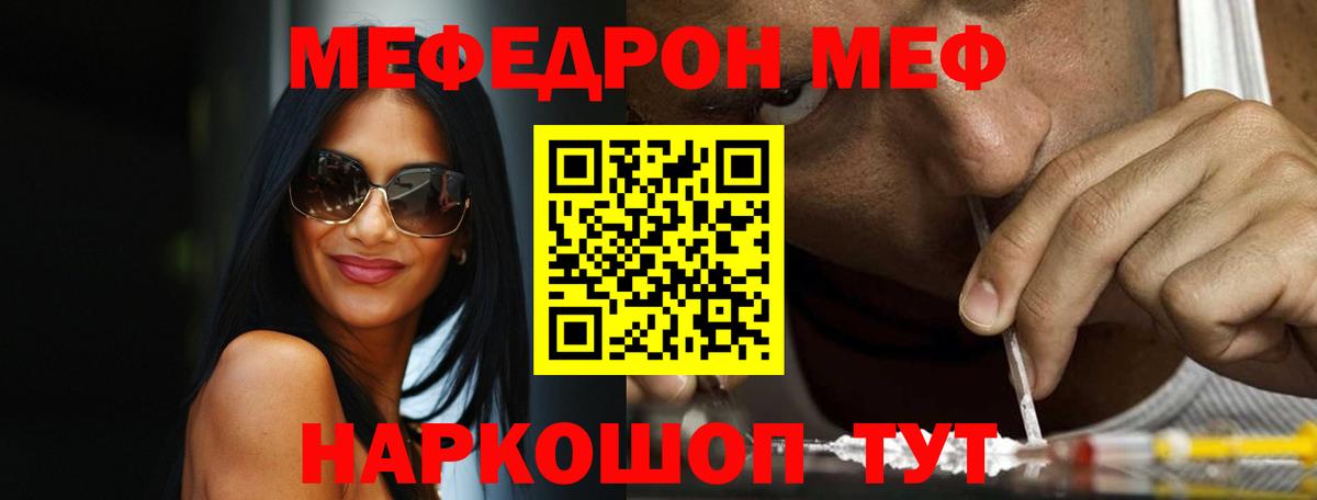 МЯУ-МЯУ  МЕФ 4 MMC  Меф кристаллы  Мефедрон  Вход с VPN  Шали 