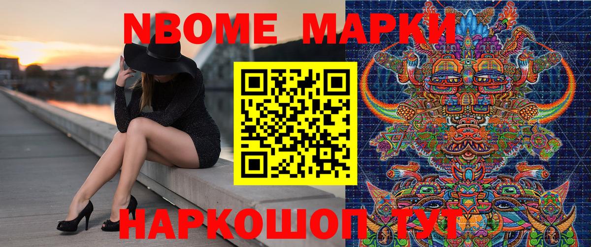 Шали  наркотики  Марки 25I-NBOMe  Вход с VPN  Марки NBOMe 1,8мг  Марки NBOMe 1,8мг 